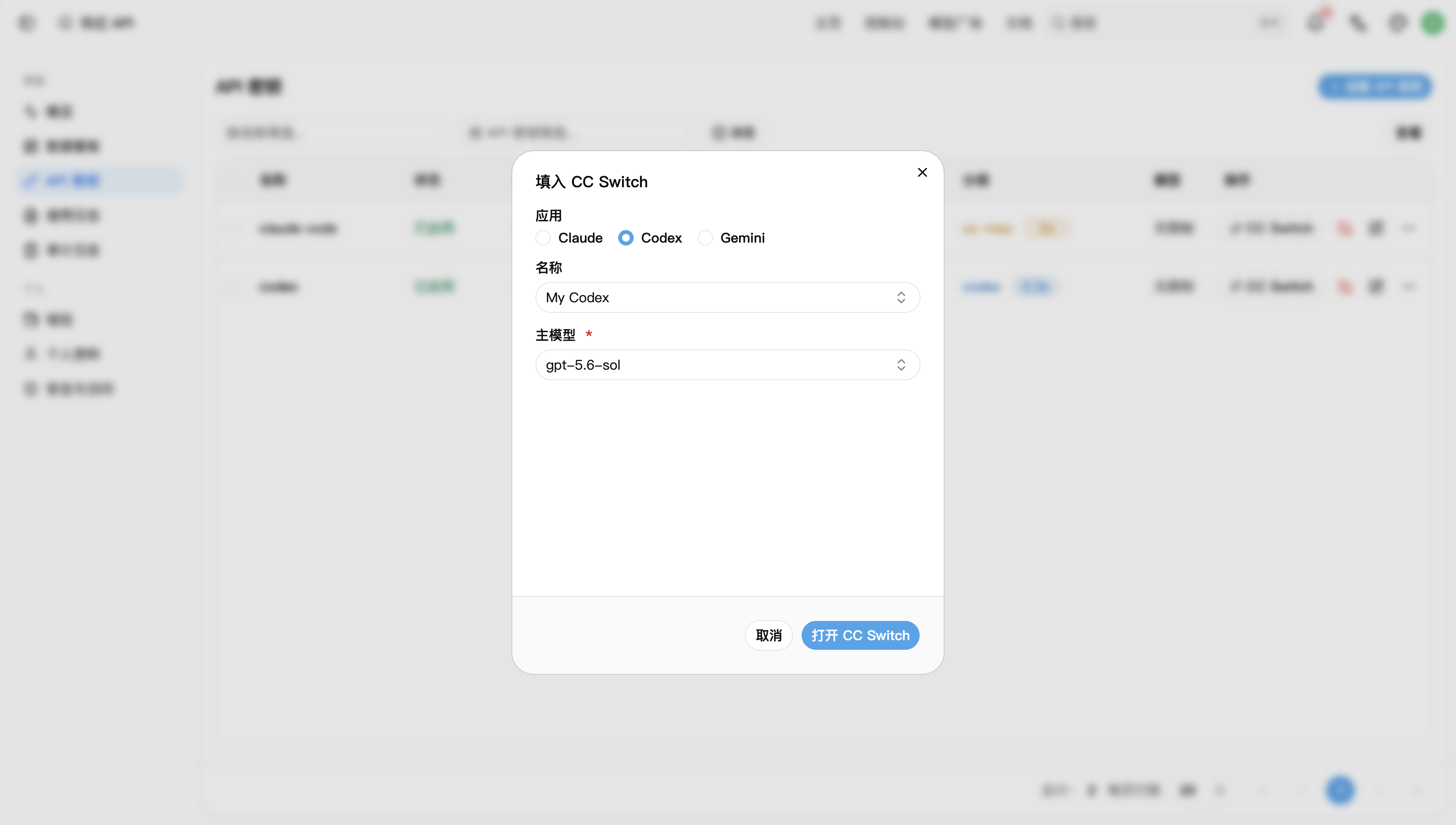 玖亿 API 网页导出弹窗中选择 Codex、名称和主模型