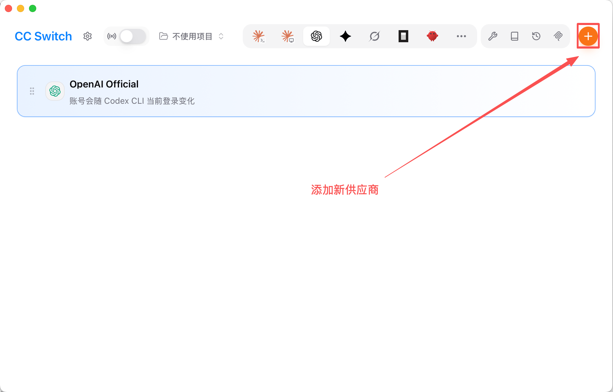 CC-Switch 选择 Codex 后，点击右上角橙色加号添加供应商