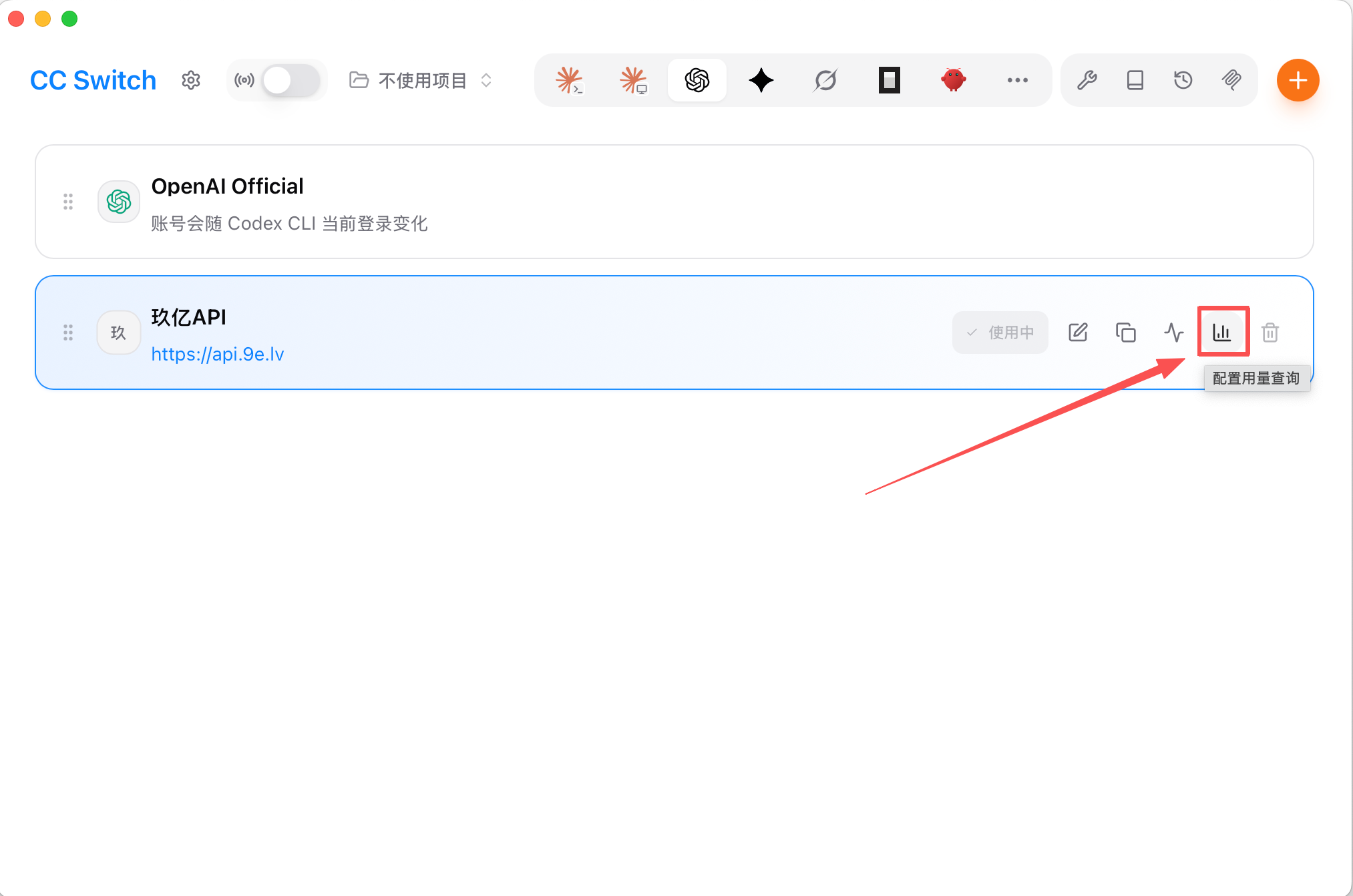 玖亿 API 供应商卡片右侧的配置用量查询按钮