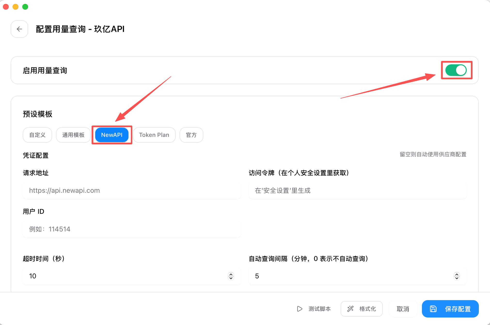 开启用量查询并选择标出的预设模板
