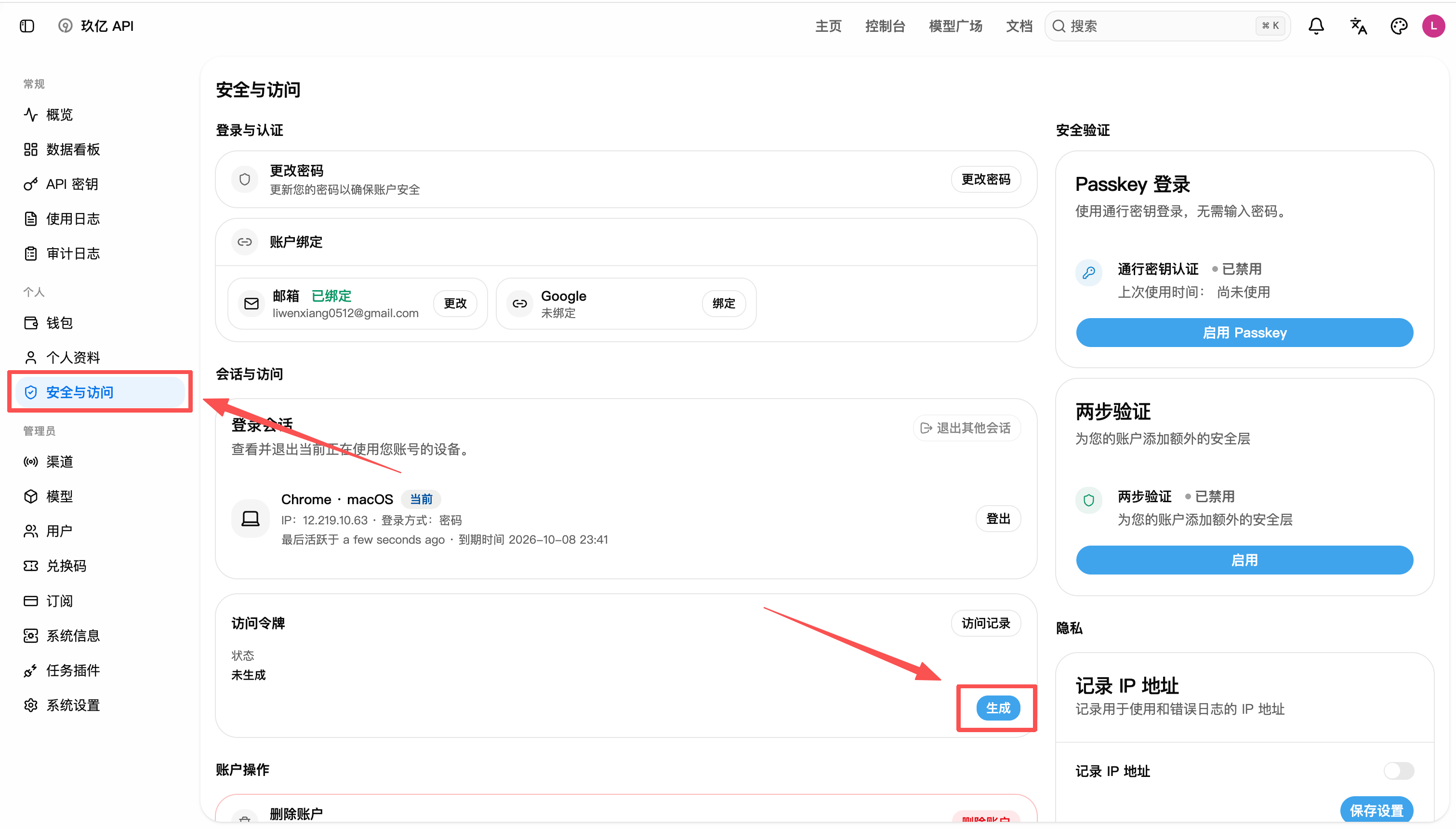 玖亿 API 安全与访问页面中的访问令牌生成按钮