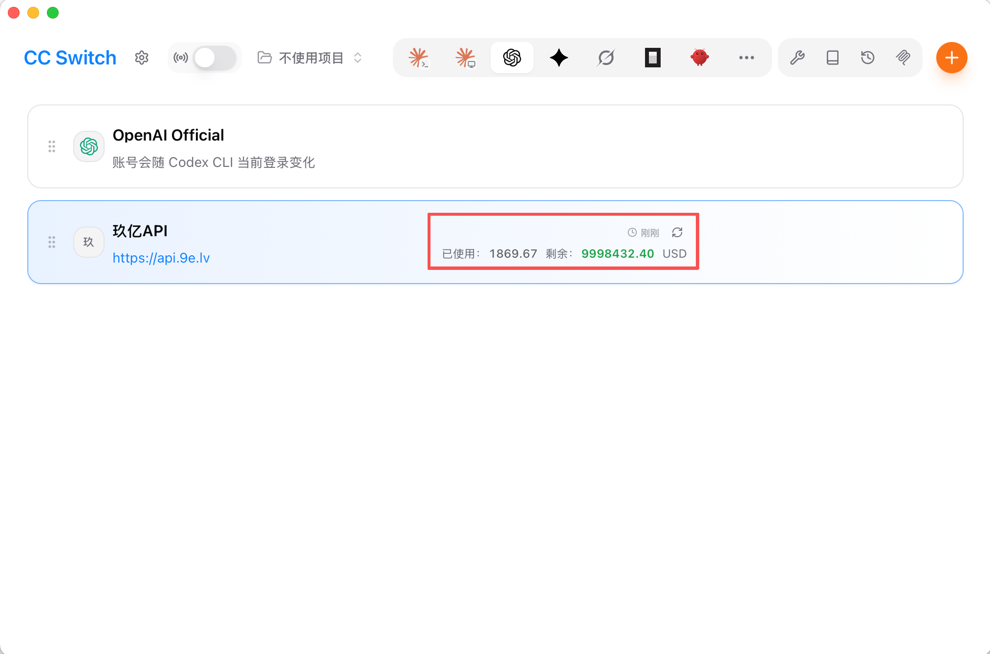 玖亿 API 供应商卡片显示已使用额度和剩余额度