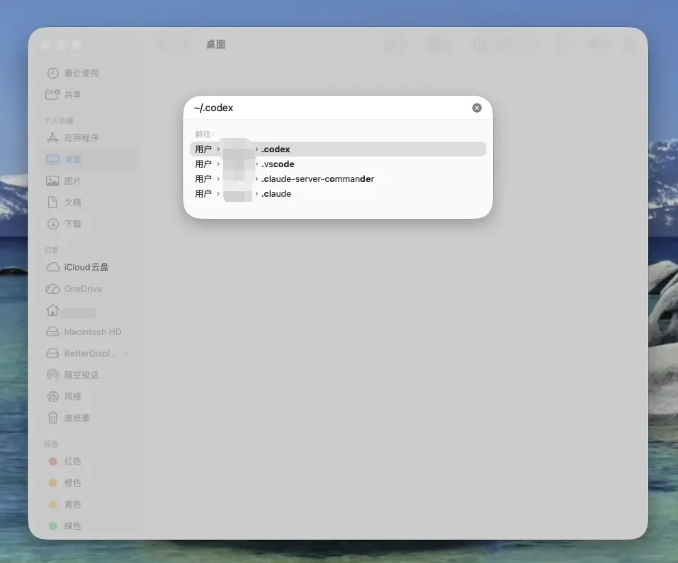 macOS 打开 .codex 目录