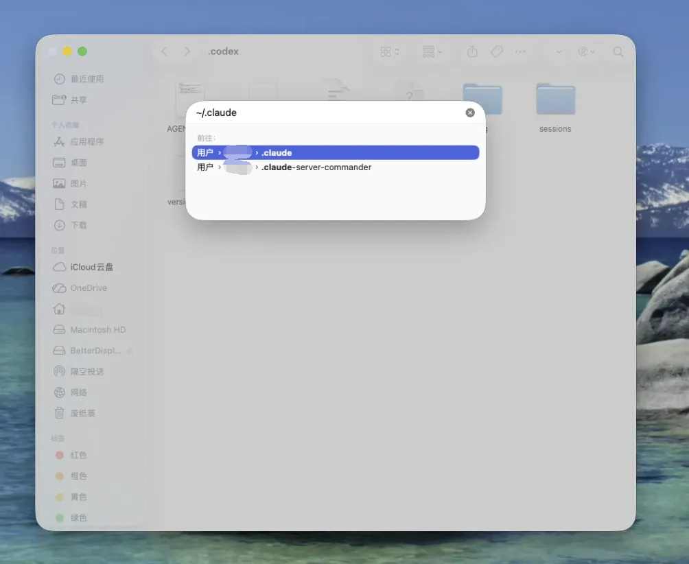 macOS 打开 .claude 目录