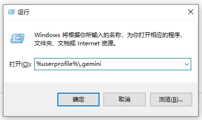Windows 打开 .gemini 目录