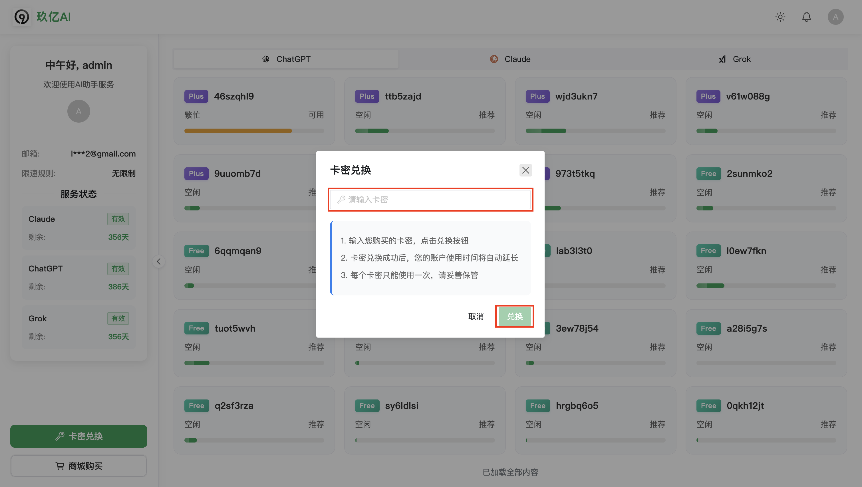 卡密兑换界面