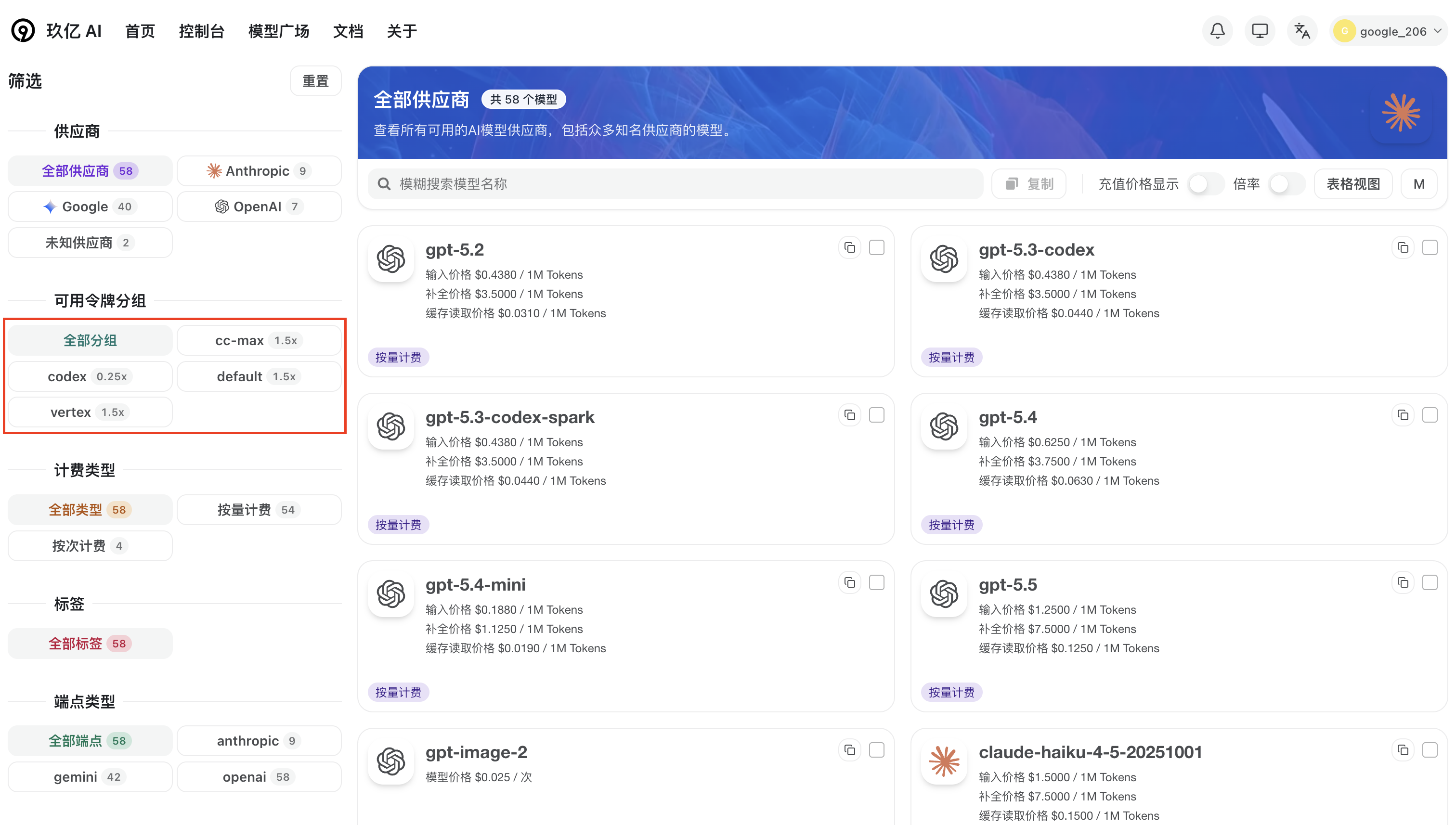 分组与模型列表